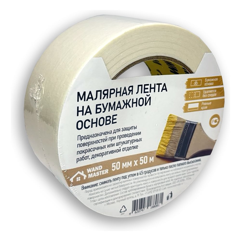 Изображение товара Скотч малярный Wand Master 50мм x 50м Белый