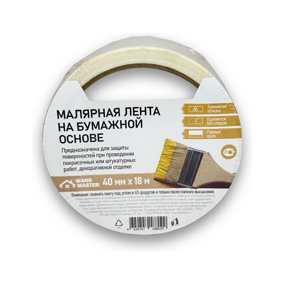 Изображение товара Скотч малярный Wand Master 40мм х 18м ЦБ-00005713