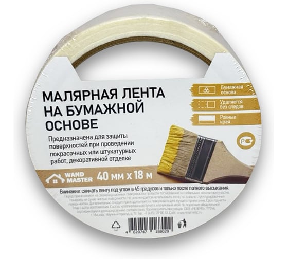 Изображение товара Скотч малярный Wand Master 40мм х 18м ЦБ-00005713