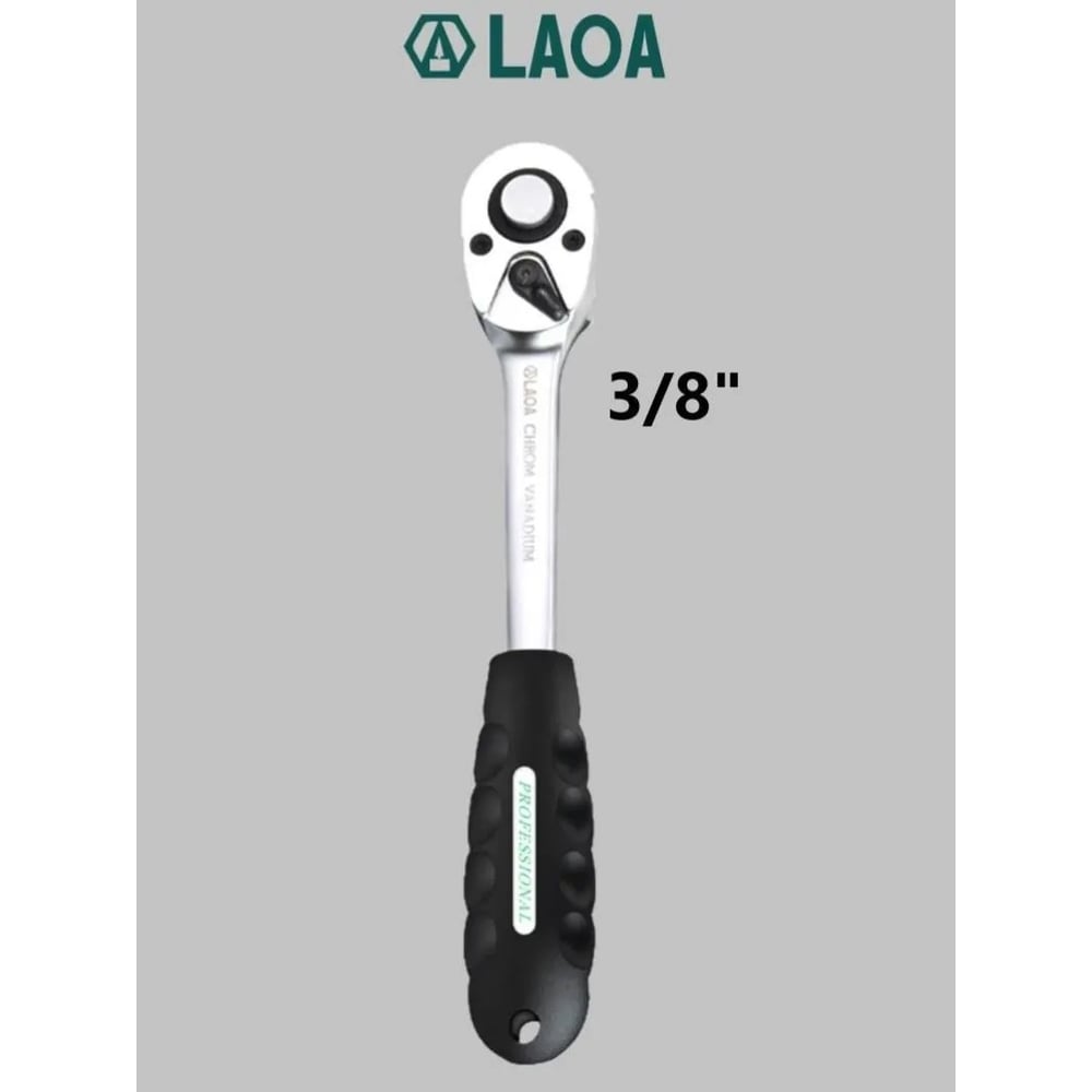 Изображение товара Реверсивная трещотка LAOA LA151902 3/8 дюйма, CrV, хромированное покрытие Изображение товара Реверсивная трещотка LAOA LA151902 3/8 дюйма, CrV, хромированное покрытие