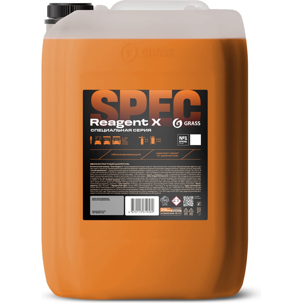 Изображение товара Бесконтактный шампунь Grass Reagent X канистра 23 кг 110559