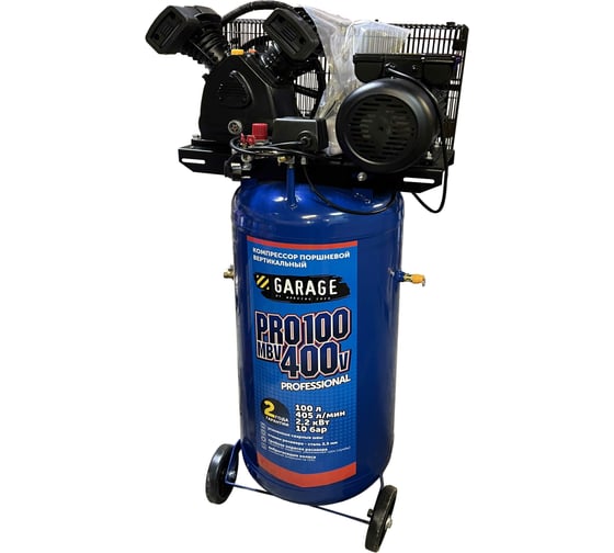Изображение товара Вертикальный компрессор Garage PRO 100.MBV400/2.2 8889040