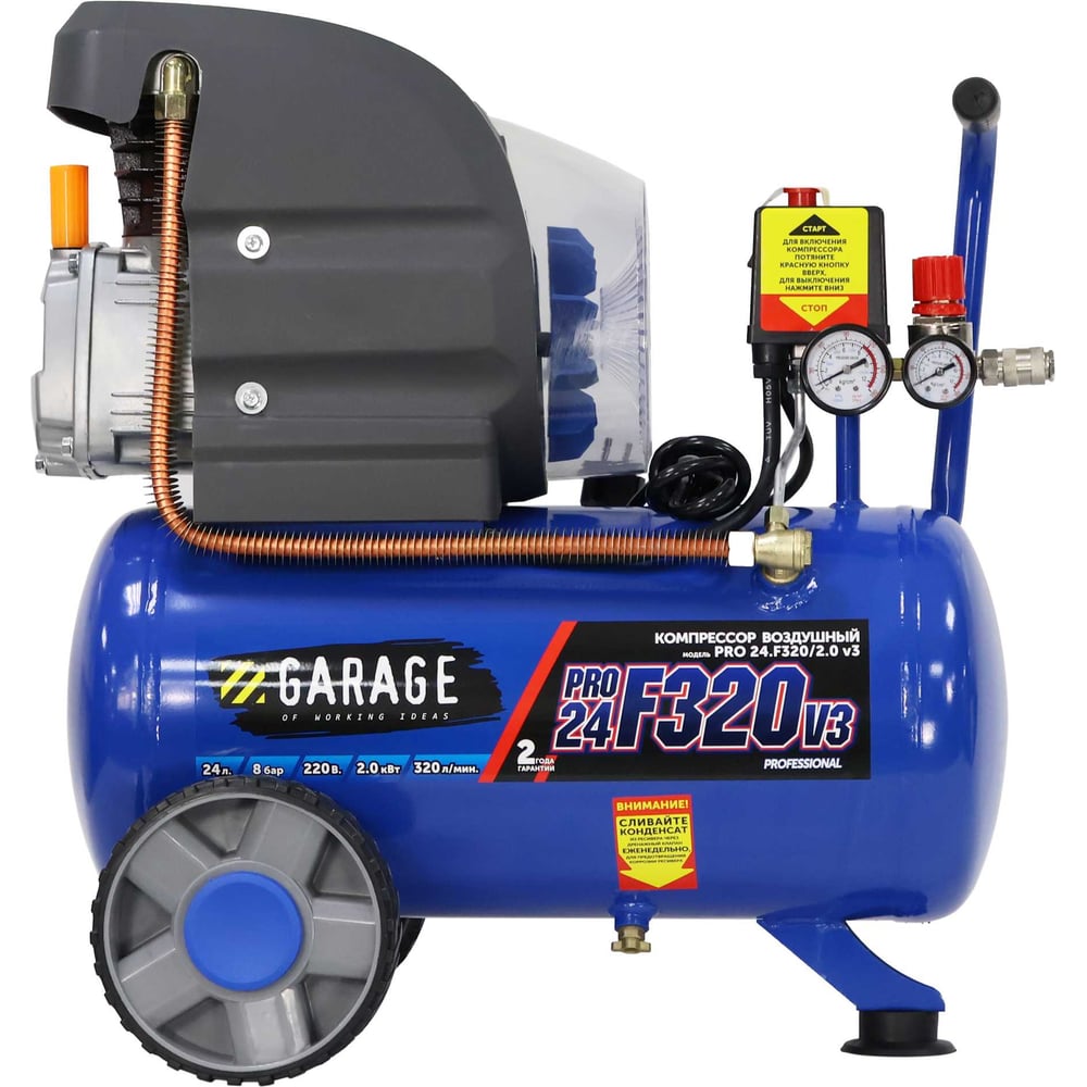 Изображение товара Компрессор Garage PRO 24.F320/2.0 8885010 бытовой поршневой с ресивером