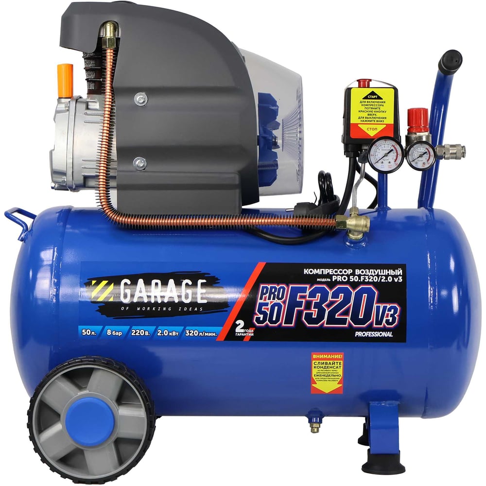 Изображение товара Компрессор Garage PRO 50.F320/2.0 8885020
