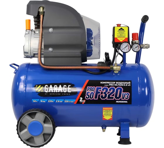 Изображение товара Компрессор Garage PRO 50.F320/2.0 8885020