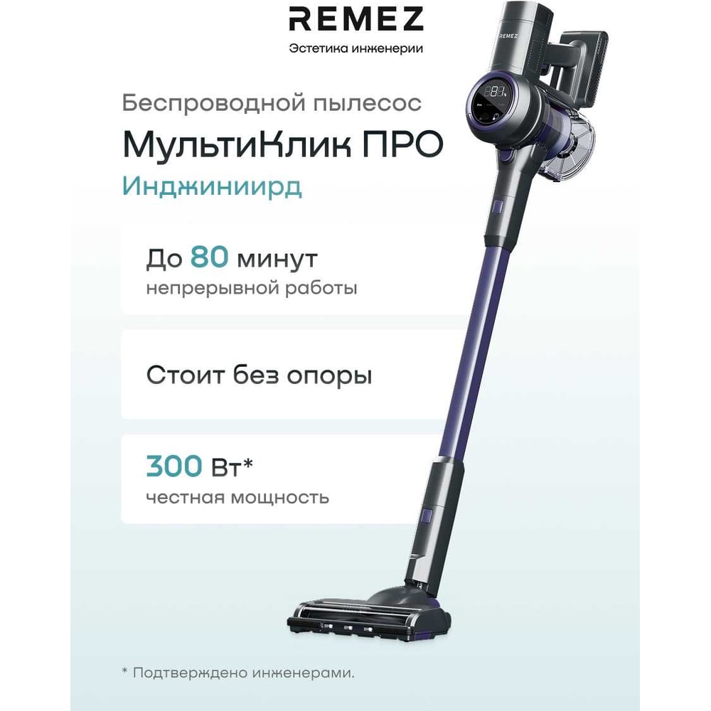 Изображение товара Беспроводной вертикальный пылесос Remez MultiClick PRO RMVC-547 с мощным двигателем