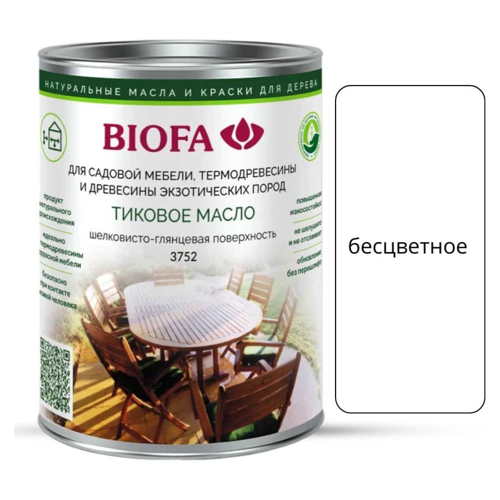 Масло тиковое для дерева универсальное BIOFA 3752, для наружных и внутренних работ, защита террас, фасадов, мебели, водоотталкивающее покрытие, бесцветное, 1 л 375211RU