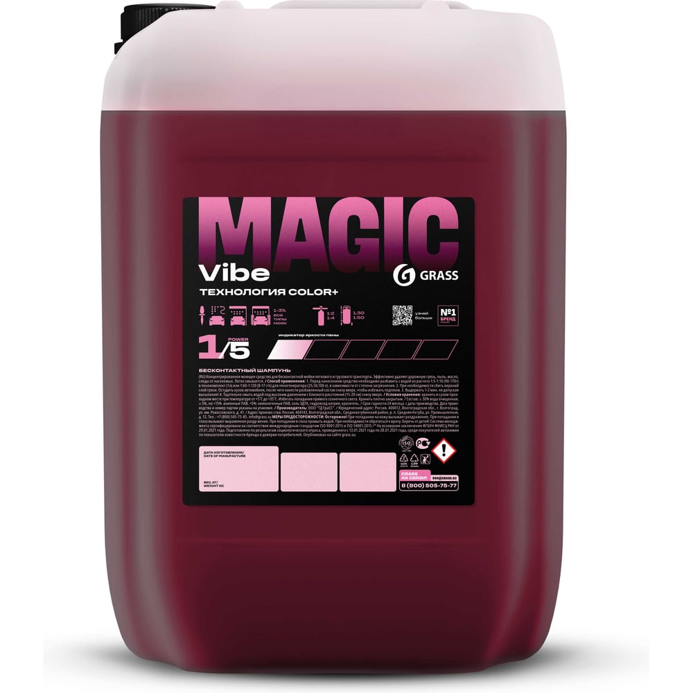 Изображение товара Бесконтактный шампунь Grass Vibe (канистра 22 кг) 110560