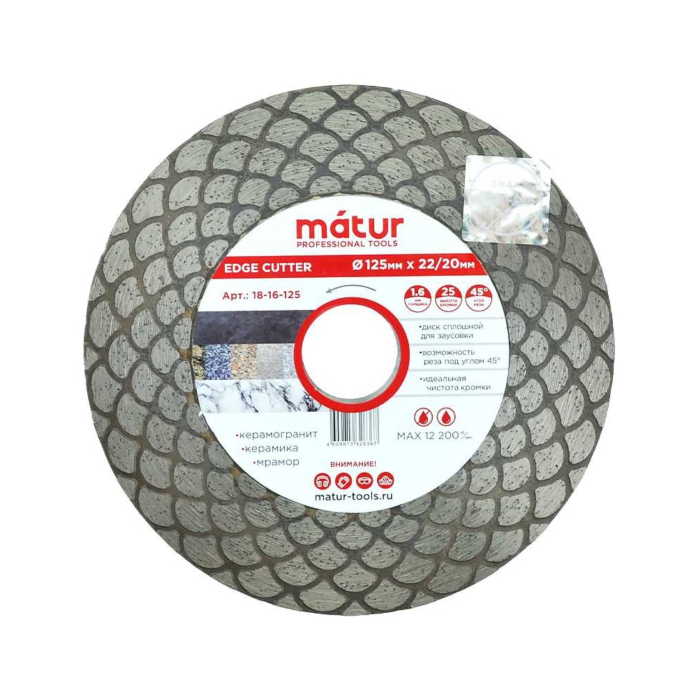 Изображение товара Диск алмазный для заусовки MATUR Edge Cutter, 125х1.6х25х22мм, Matur (1/50/100) 18-16-125 Изображение товара Диск алмазный для заусовки MATUR Edge Cutter, 125х1.6х25х22мм, Matur (1/50/100) 18-16-125