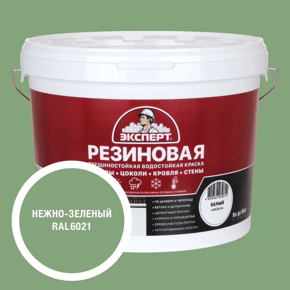 Краска резиновая трещиностойкая Эксперт Нежно-зеленый RAL 6021 9 л 35003
