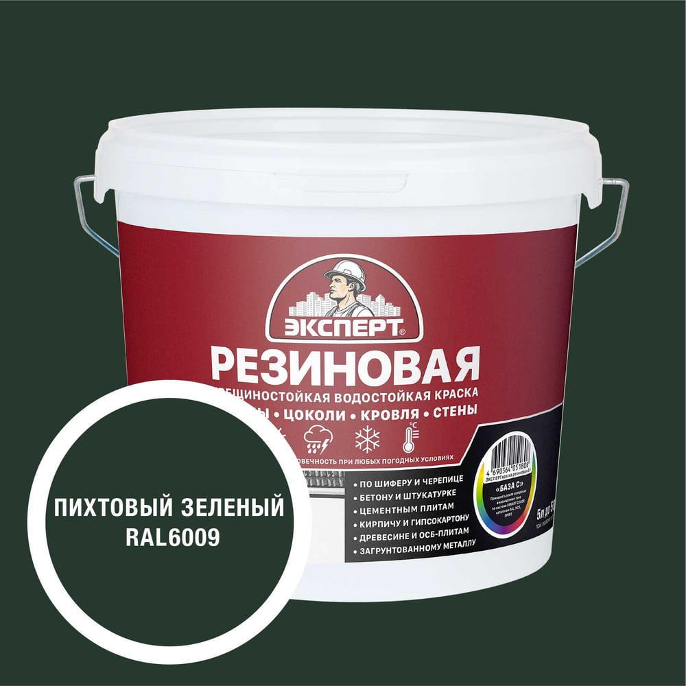 Краска резиновая трещиностойкая Эксперт Пихтовый зеленый RAL 6009 5 л 35029
