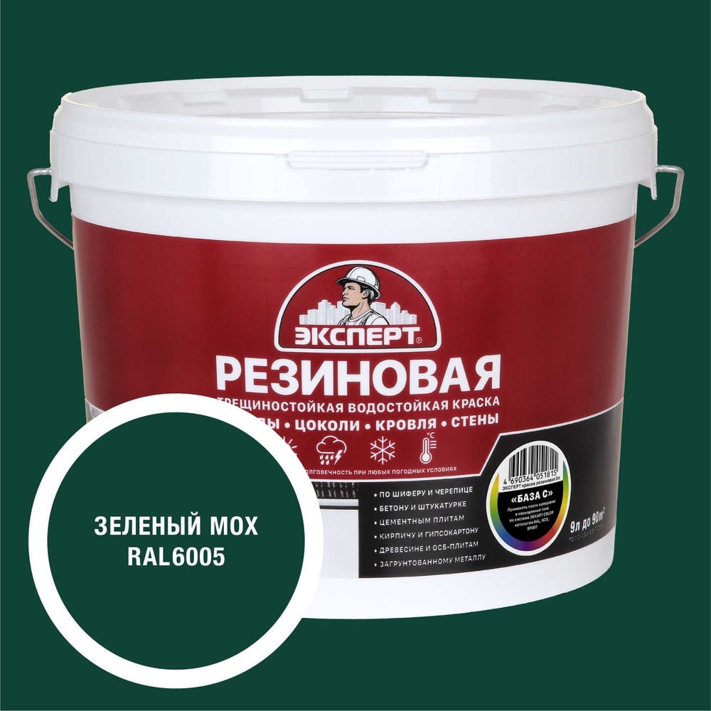 Краска резиновая трещиностойкая Эксперт Зеленый мох RAL 6005 9 л 35041