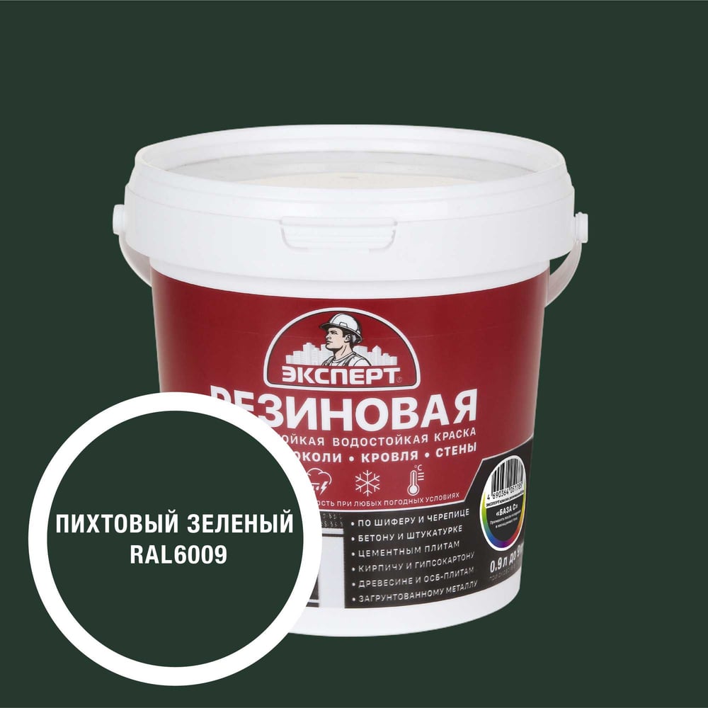 Краска резиновая трещиностойкая Эксперт Пихтовый зеленый RAL 6009 0,9 л 35016