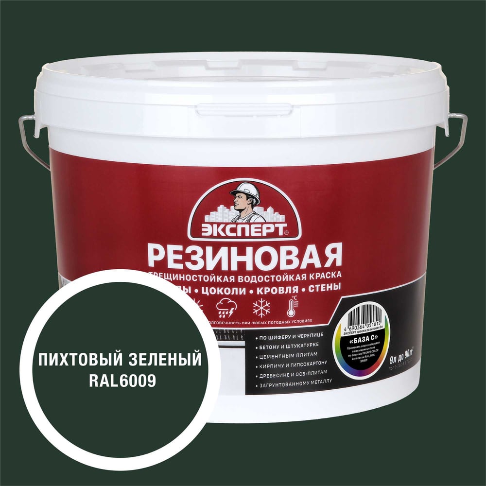 Краска резиновая трещиностойкая Эксперт Пихтовый зеленый RAL 6009 9 л 35042