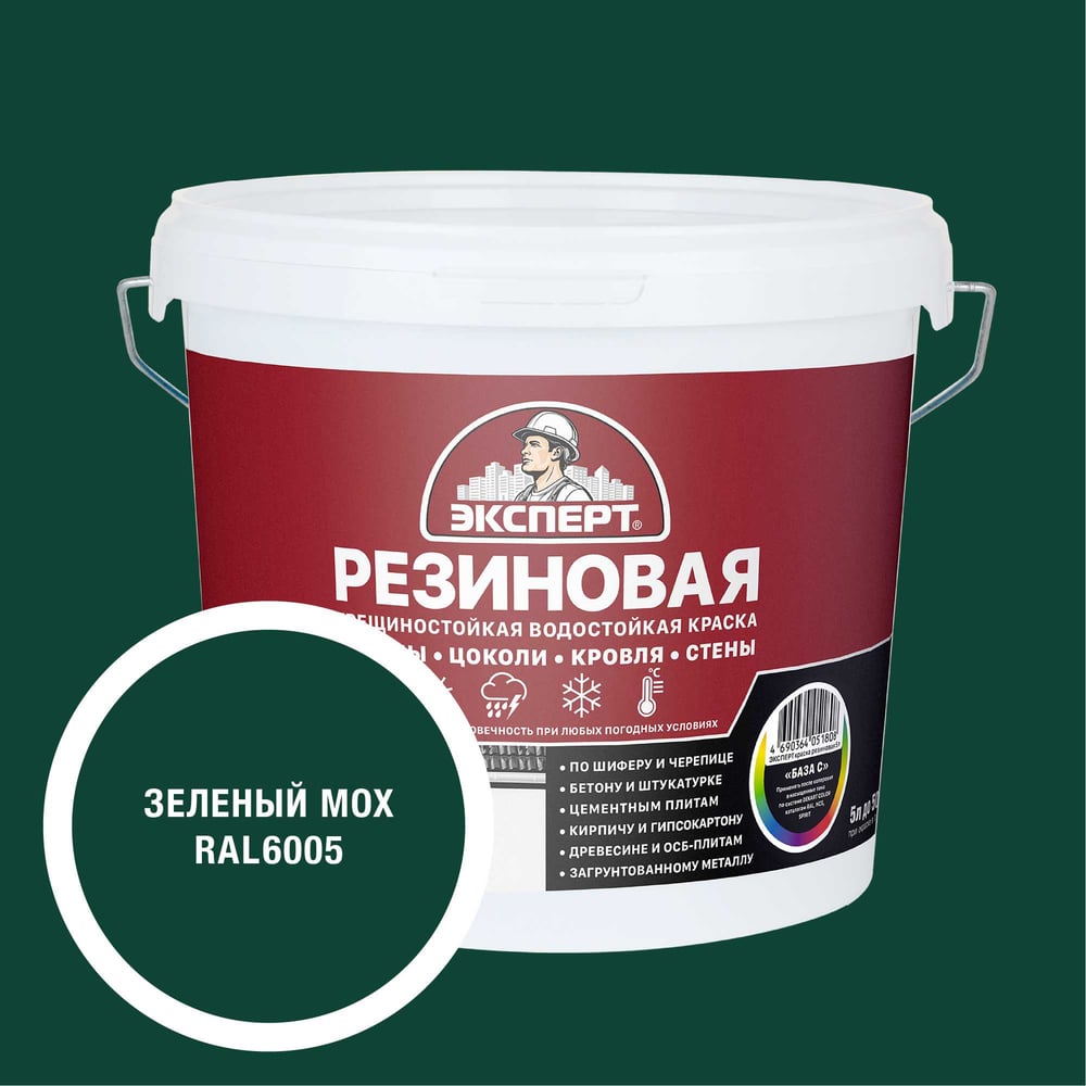 Краска резиновая трещиностойкая Эксперт Зеленый мох RAL 6005 5 л 35028