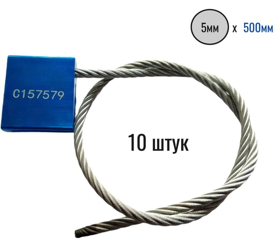 Изображение товара Тросовая пломба ООО Пломба.Ру D5 мм, L 500 мм, Синий 10 шт. 1006601