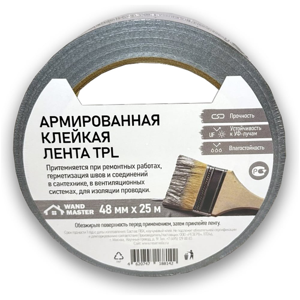 Изображение товара Скотч Wand Master 48x25 серый армированный для герметизации