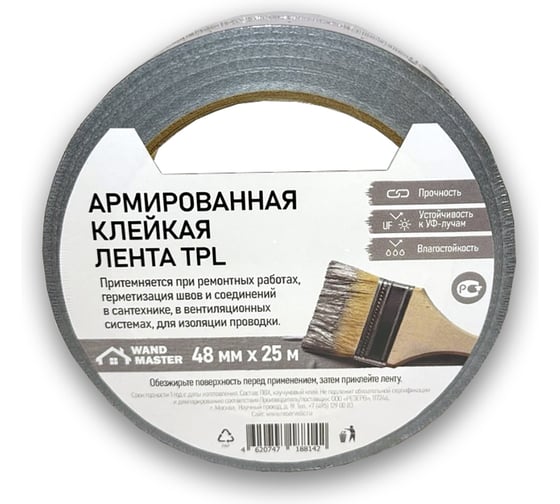 Изображение товара Скотч ТПЛ Wand Master серый 48мм х 25м ЦБ-00005716