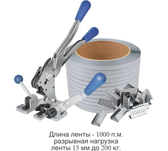 Изображение товара Комби ПАРТНЕРПАК 15 – Комбинашка st13 + лента ПП серая 15 мм. 0,6 мм. 1000м + скрепа 15 мм.500 шт ВИ-Комби15