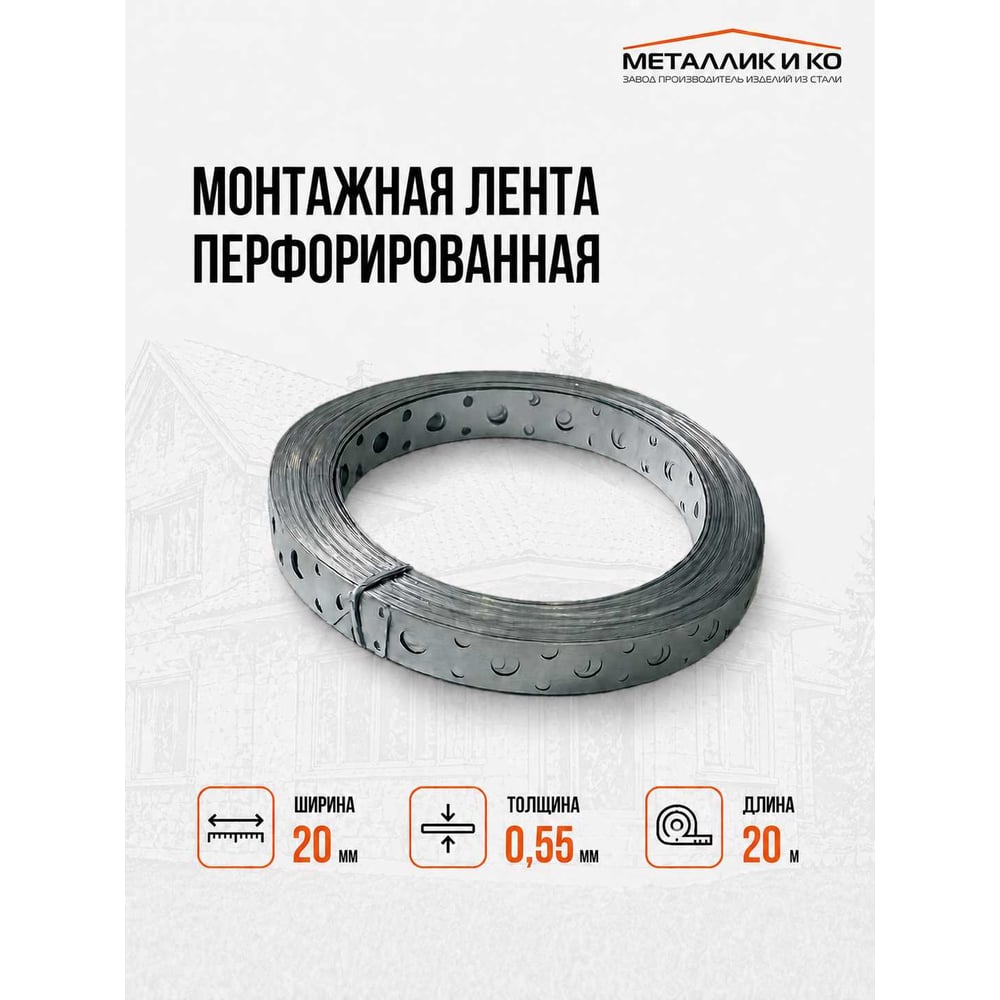 Изображение товара Лента монтажная МЕТАЛЛИК и КО 20 мм 20000 м цинк прочная Изображение товара Лента монтажная МЕТАЛЛИК и КО 20 мм 20000 м цинк прочная