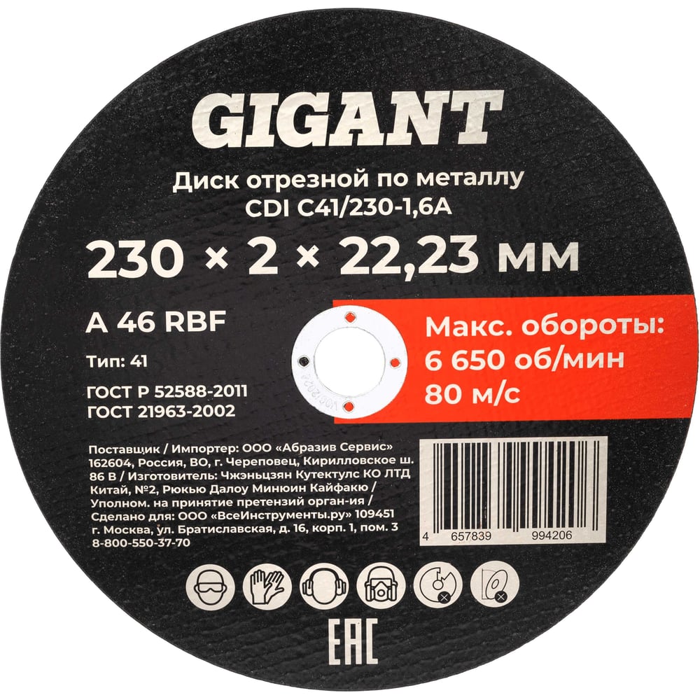 Изображение товара Диск отрезной по металлу 230x2x22 мм Gigant CDI C41/230-2-А Изображение товара Диск отрезной по металлу 230x2x22 мм Gigant CDI C41/230-2-А