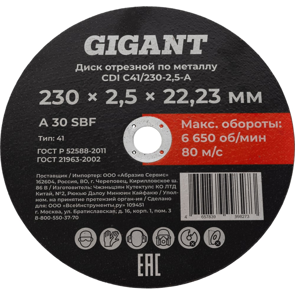 Изображение товара Диск Gigant CDI C41/230-2,5-А для металла 230 мм 2,5 мм посадочный 22,2 мм Изображение товара Диск Gigant CDI C41/230-2,5-А для металла 230 мм 2,5 мм посадочный 22,2 мм