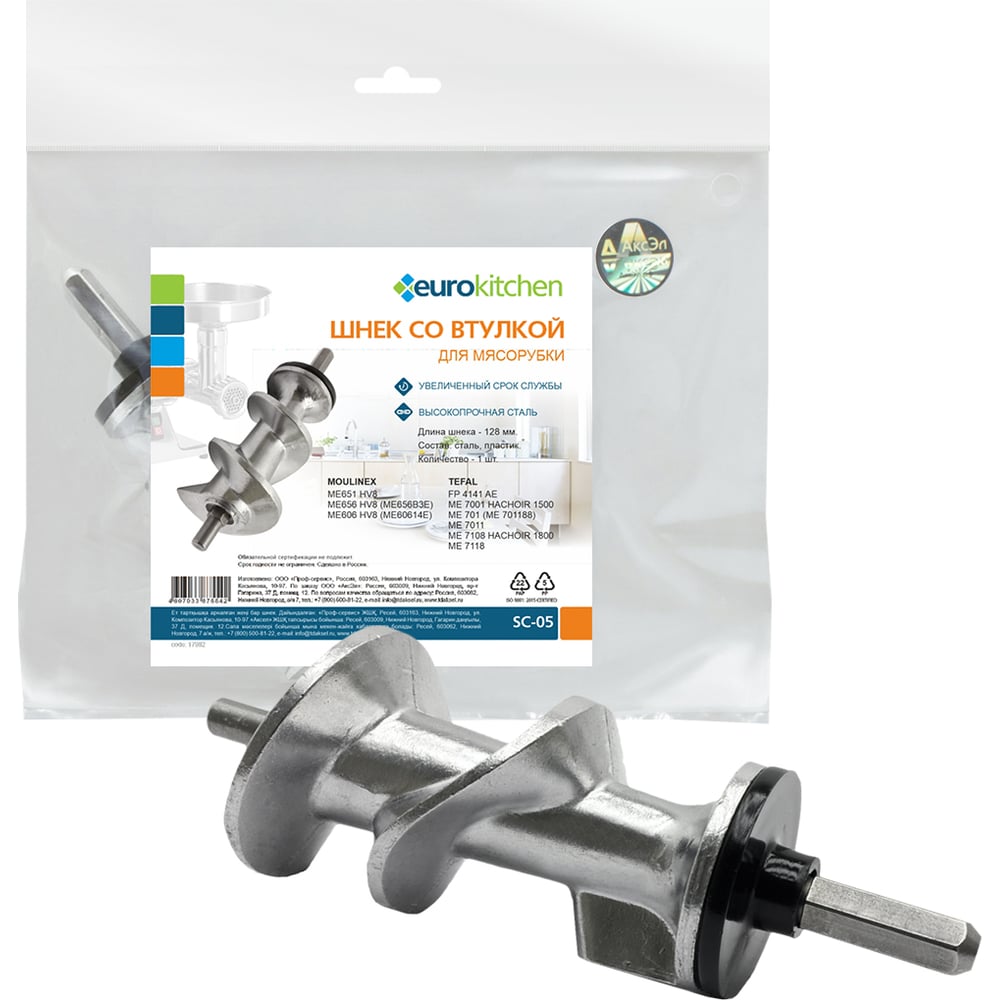 Изображение товара Шнек со втулкой для мясорубки Eurokitchen 128 мм SC-05 Изображение товара Шнек со втулкой для мясорубки Eurokitchen 128 мм SC-05