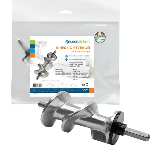 Изображение товара Шнек со втулкой для мясорубки Eurokitchen 128 мм SC-05