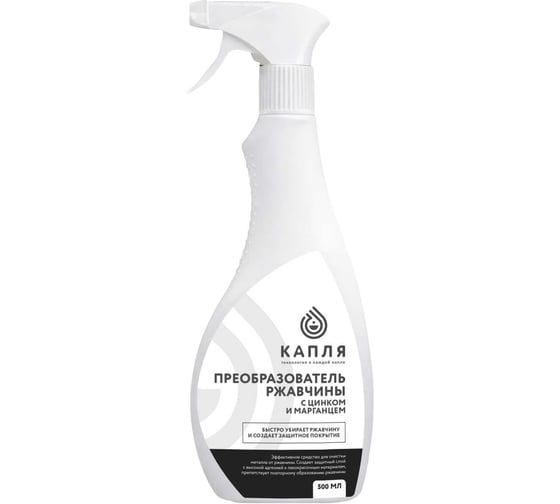 Изображение товара Преобразователь ржавчины с цинком и марганцем HYPER FUEL КАПЛЯ триггер 500мл HDRC-500ML