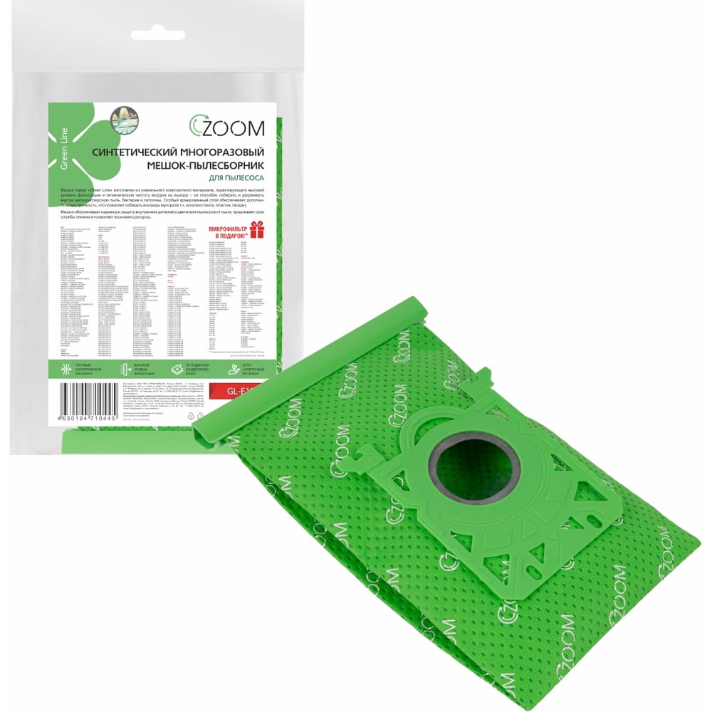 Изображение товара Мешок-пылесборник многоразовый ZOOM для пылесоса + микрофильтр GL-E102R