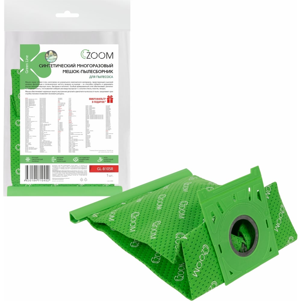 Изображение товара Набор мешков-пылесборник ZOOM GL-B105R для Bosch с микрофильтром