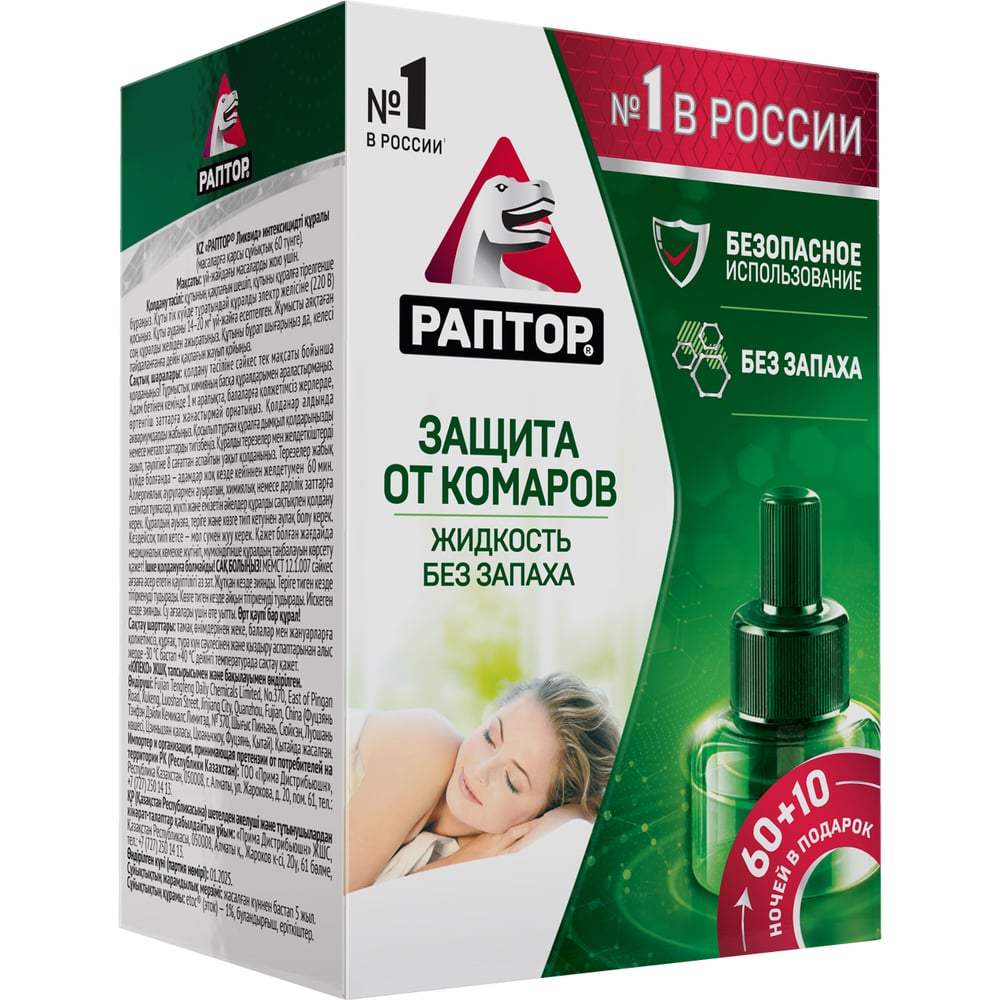 Изображение товара Жидкость против комаров Ликвид RPT0045 1% etoc - 33 мл Изображение товара Жидкость против комаров Ликвид RPT0045 1% etoc - 33 мл