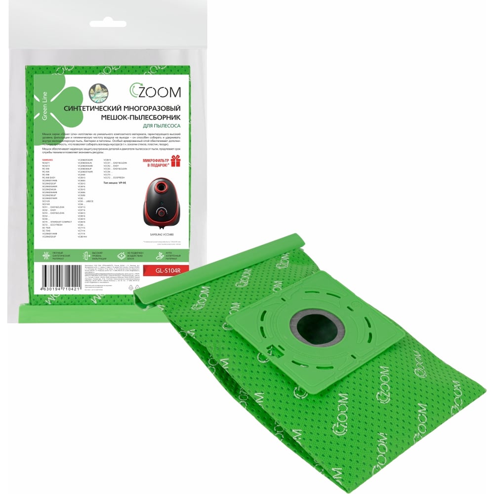 Изображение товара Мешок-пылесборник ZOOM GL-S104R с микрофильтром