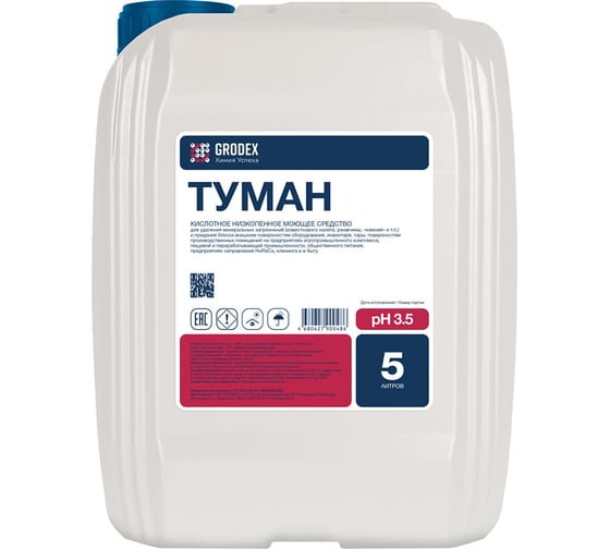 Изображение товара Кислотное низкопенное моющее средство ГРОDЕКС «ТУМАН» 5 л. 012/5