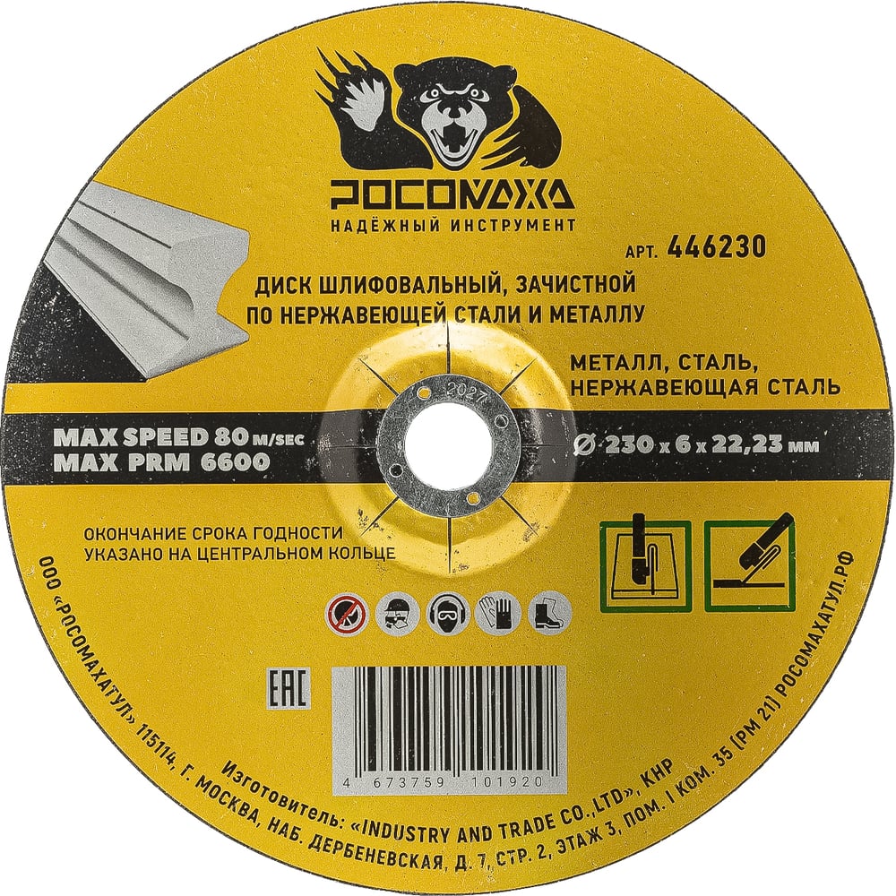 Изображение товара Диск шлифовальный РОСОМАХА зачистной по нержавеющей стали и металлу 230х6х22,23 мм 446230 Изображение товара Диск шлифовальный РОСОМАХА зачистной по нержавеющей стали и металлу 230х6х22,23 мм 446230