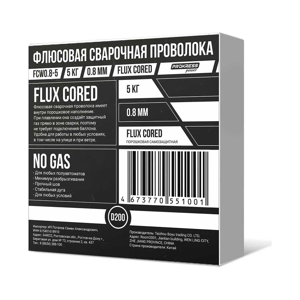 Изображение товара Проволока PROKRESSPOWER 0,8 мм D200 без газа