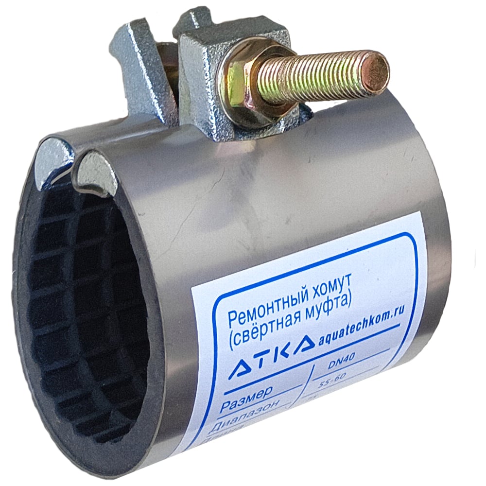 Изображение товара Хомут ремонтный ATKA с чуг зажимом L=75 мм Ду60-64 Изображение товара Хомут ремонтный ATKA с чуг зажимом L=75 мм Ду60-64
