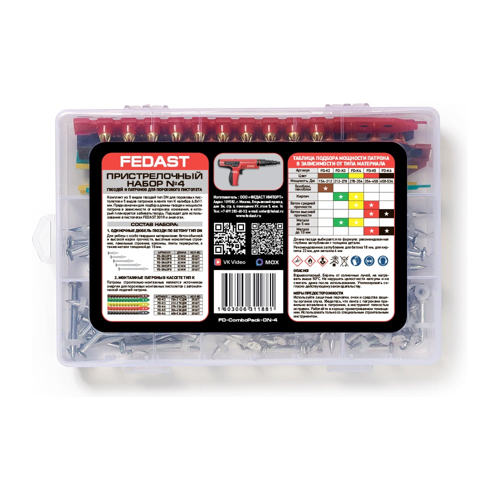 Изображение товара Пристрелочный набор Fedast № 4 гвоздей и патронов для порохового пистолета FD-ComboPack-DN-4