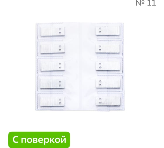 Изображение товара Эталон чувствительности канавочный АРИОН №11 (Fe) комплект 10 шт (с поверкой) 00102025п