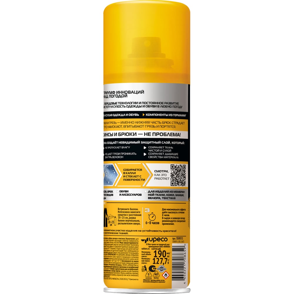 Изображение товара Средство SALTON для защиты от воды 190 мл