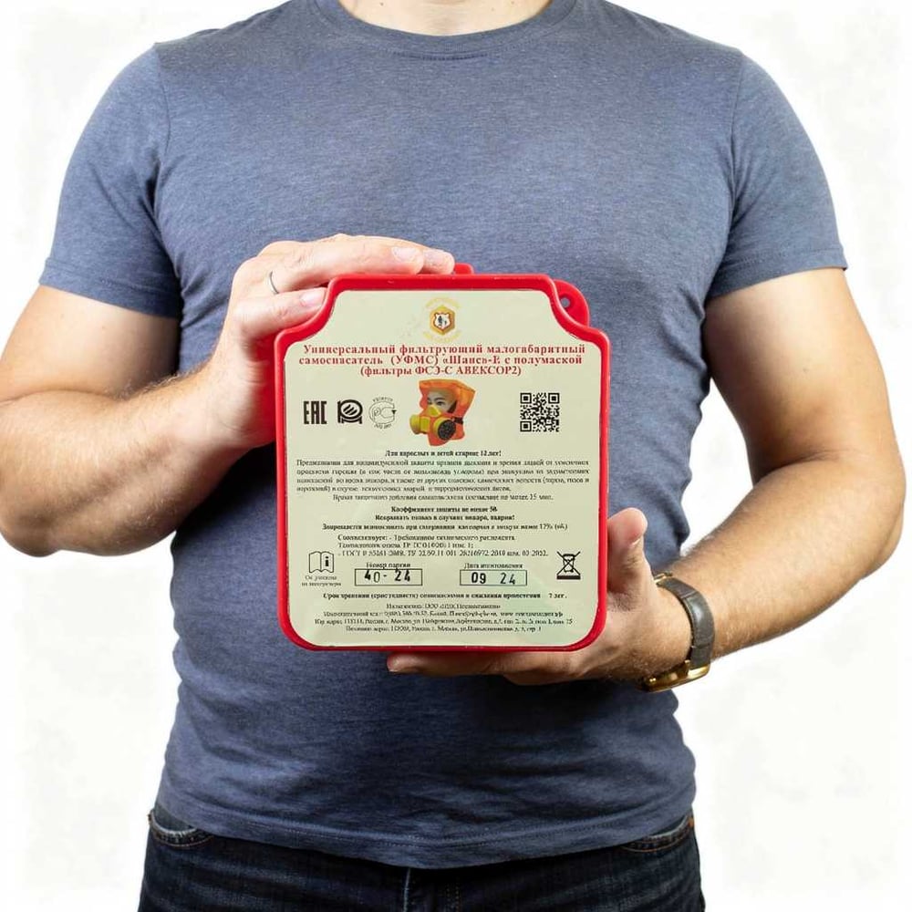 Изображение товара Самоспасатель Универсальный фильтрующий ФСЭ-С в футляре-контейнере