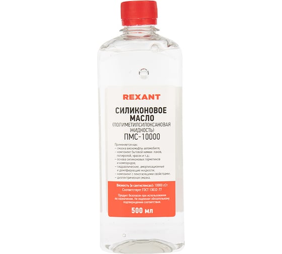 Изображение товара Силиконовое масло REXANT ПМС-10000 (Полиметилсилоксан), 500 мл 09-3936