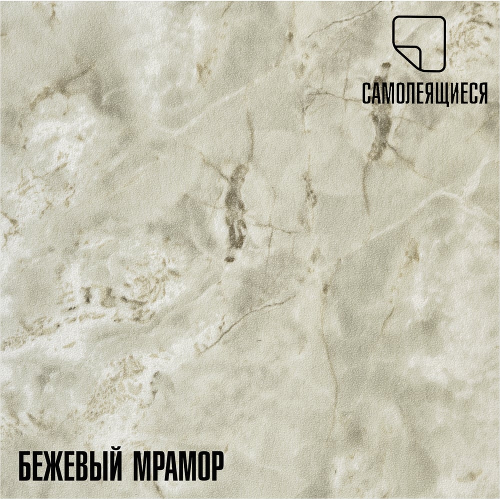 Изображение товара Комплект самоклеящихся термоизоляционных панелей LAKO DECOR, 10 шт., 50x50 см, толщина 2,5 мм, Бежевый мрамор LKD-582-1-KO