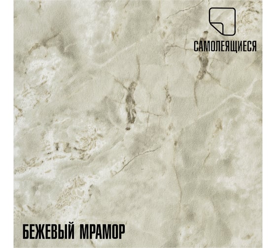 Изображение товара Комплект самоклеящихся термоизоляционных панелей LAKO DECOR, 10 шт., 50x50 см, толщина 2,5 мм, Бежевый мрамор LKD-582-1-KO