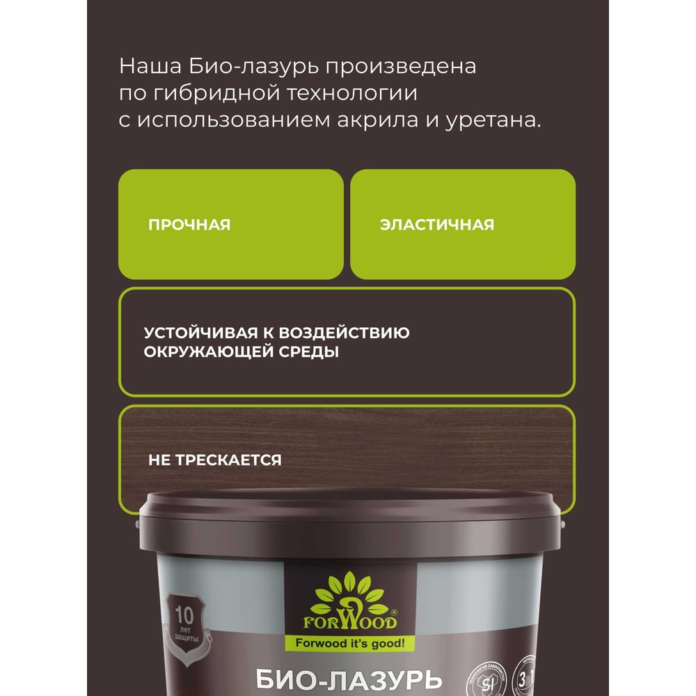 Изображение товара Био-лазурь Forwood белая - защитно-декоративный состав для дерева Изображение товара Био-лазурь Forwood белая - защитно-декоративный состав для дерева