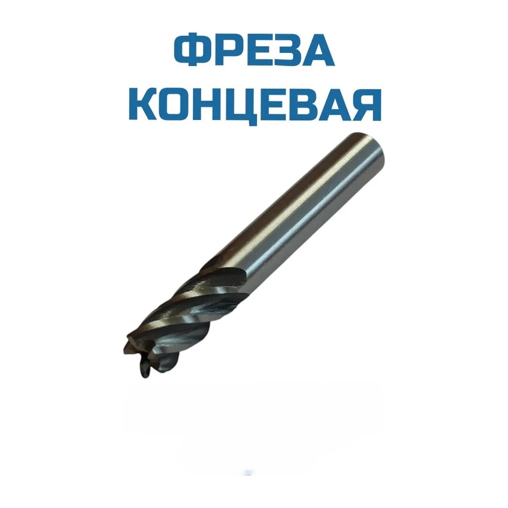 Изображение товара Фреза концевая Vitatools D-14 ц/хв 5-ти пер.Р6М5 УТ-00001842-1 Изображение товара Фреза концевая Vitatools D-14 ц/хв 5-ти пер.Р6М5 УТ-00001842-1