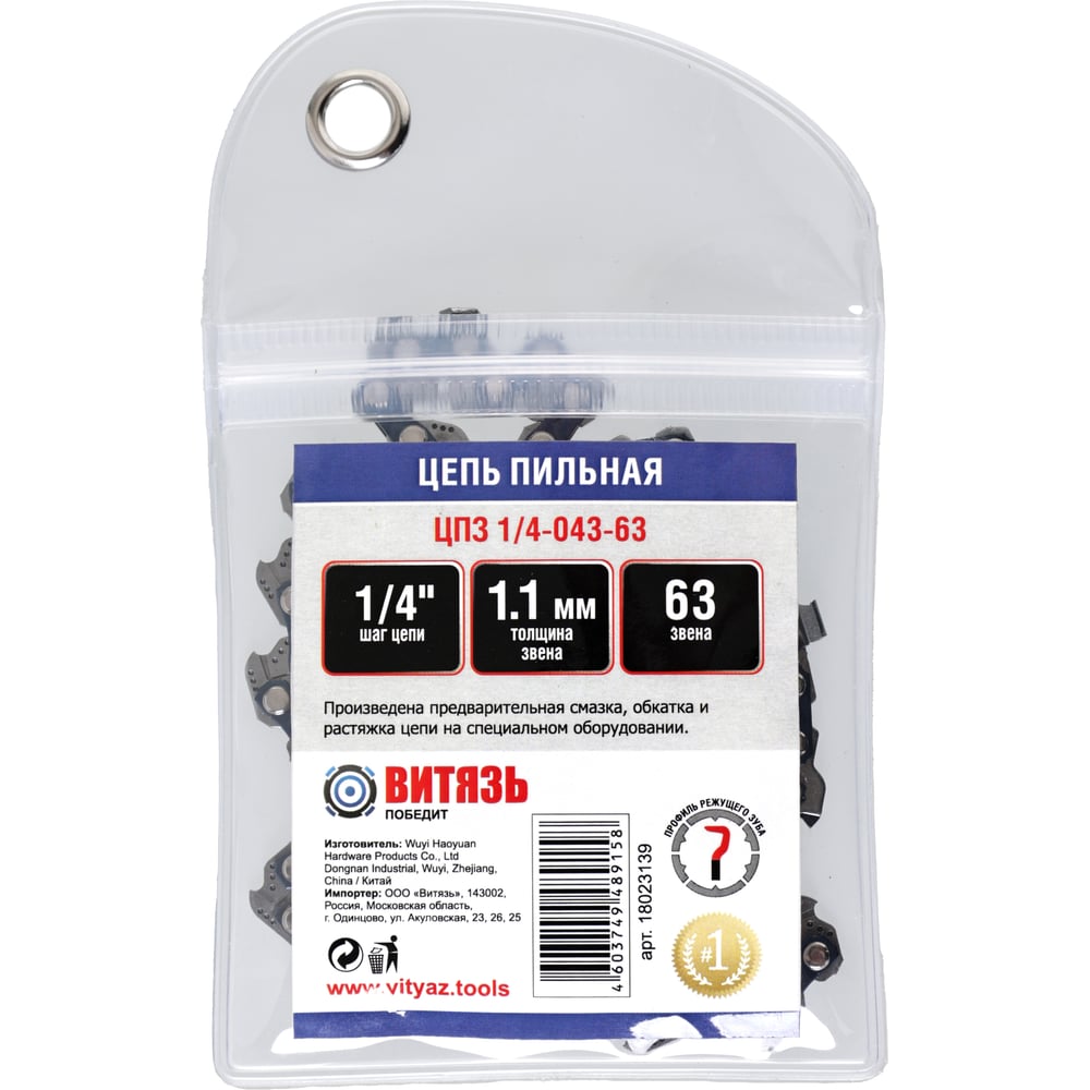 Изображение товара Цепь пильная Витязь ЦПЗ 1/4-043-63 18023139