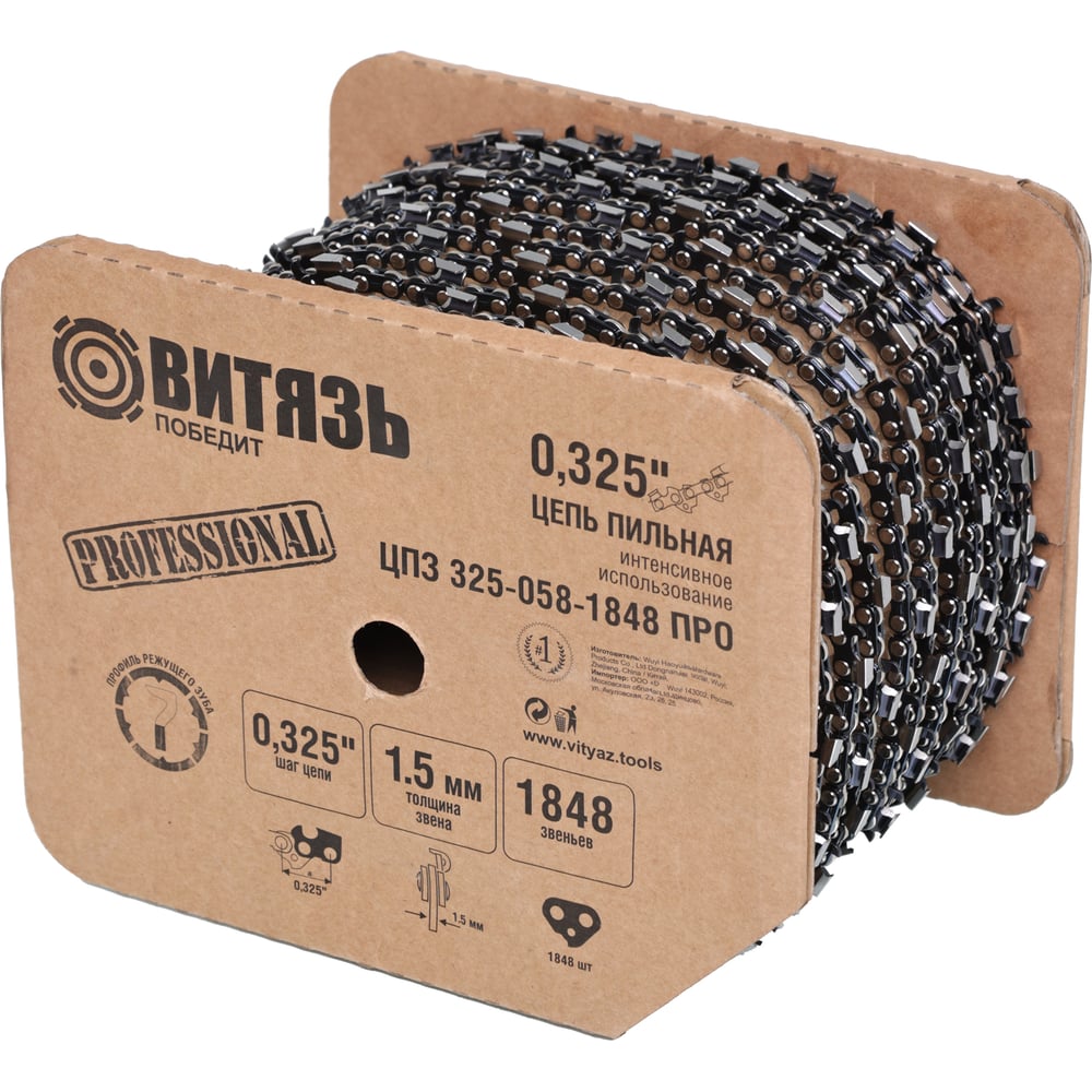 Изображение товара Цепь пильная Витязь ЦПЗ 325-058-1848 ПРО
