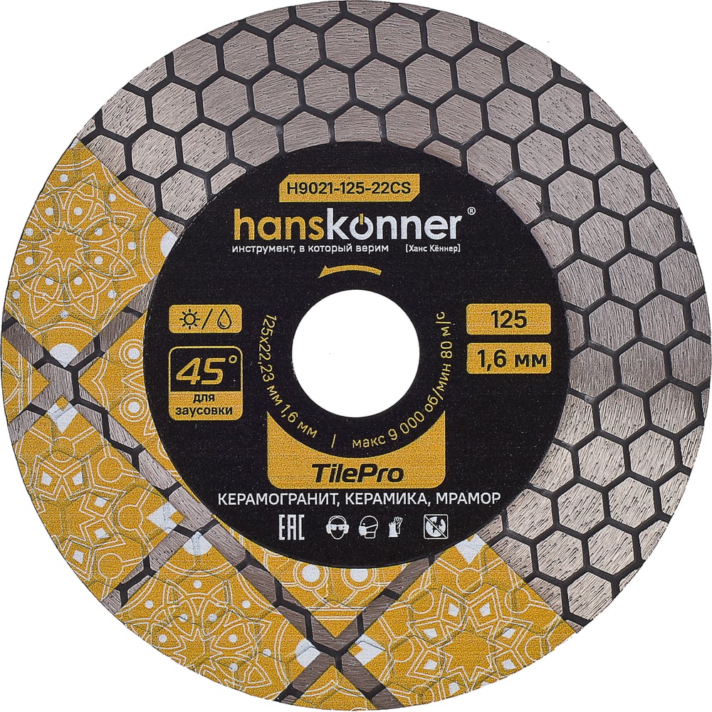 Изображение товара Алмазный диск Hanskonner TilePro H9021-125-22CS 125x22,23x1,7x25 мм для заусовки под 45°