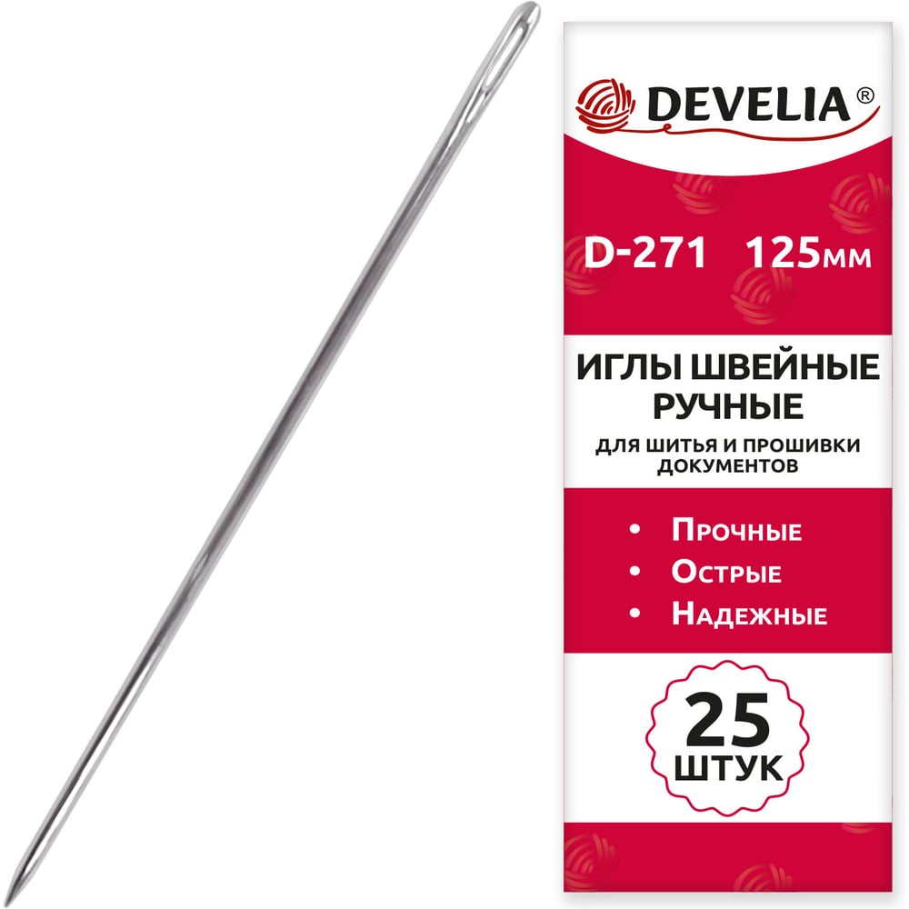 Иглы для шитья и прошивки документов D-271 ручные (цыганские), длина 125мм, 25 шт, DEVELIA 700393